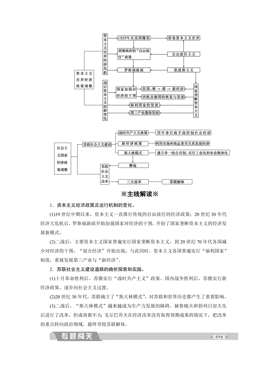 大高考总复习历史专题版：专题14 世界资本主义经济的调整与苏联的社会主义建设 含解析_第2页