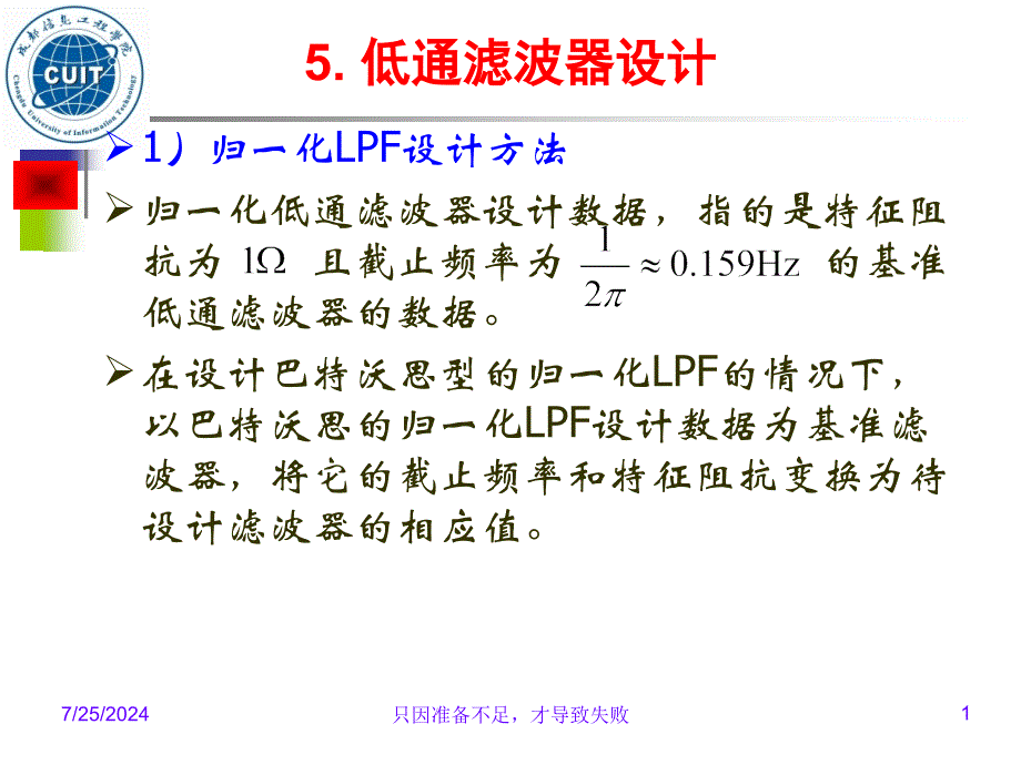 LC二阶五阶低通滤波器参数计算带公式_第1页