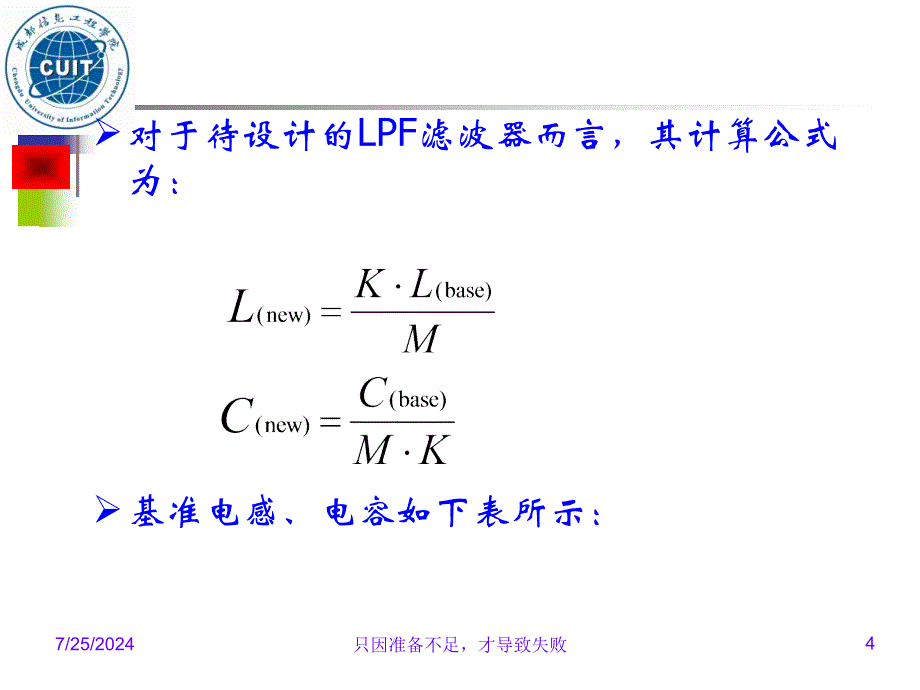 LC二阶五阶低通滤波器参数计算带公式_第4页