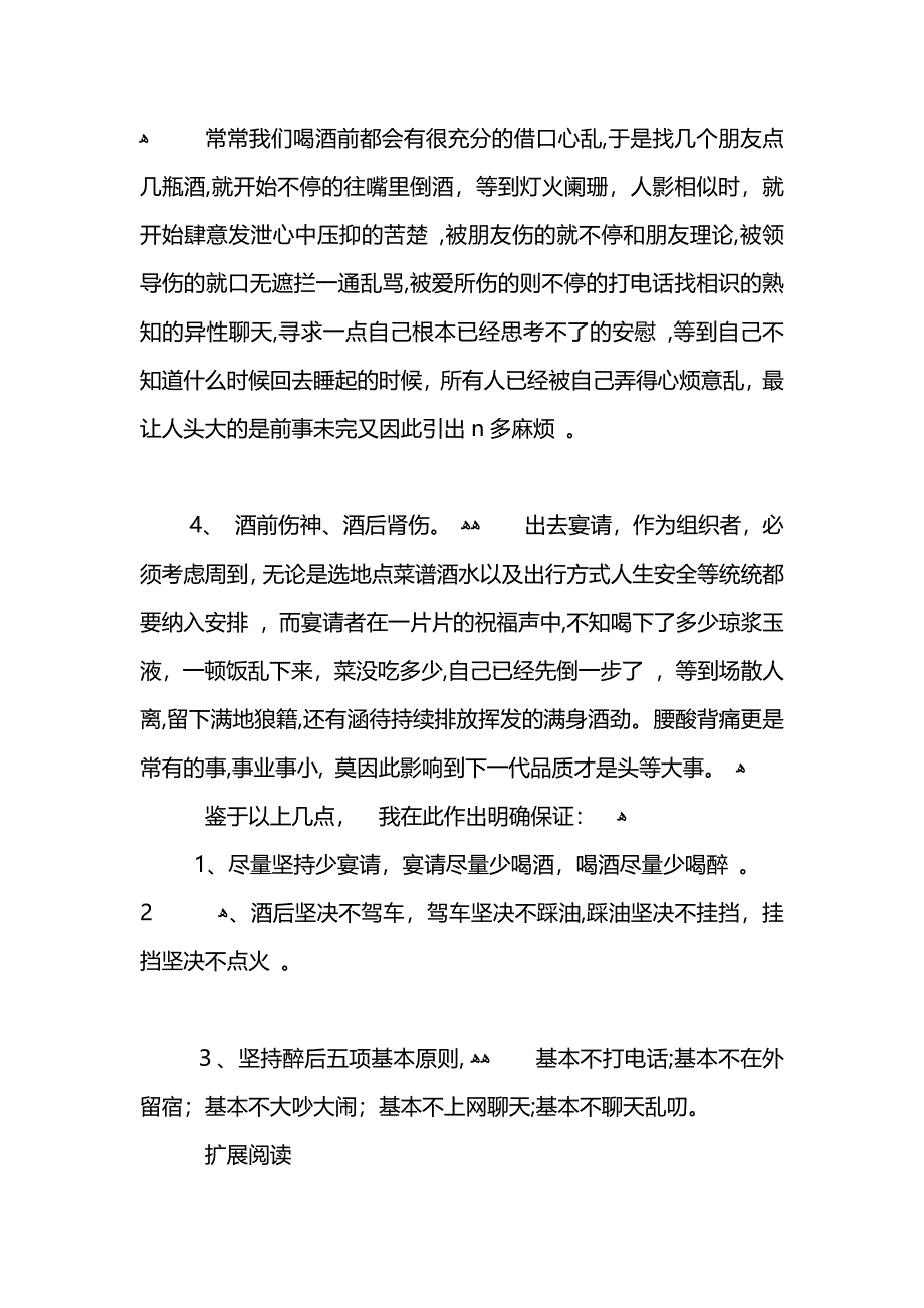 酒后驾驶的检讨书_第2页