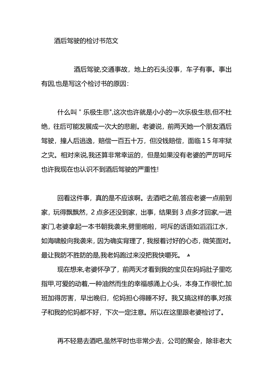 酒后驾驶的检讨书_第3页