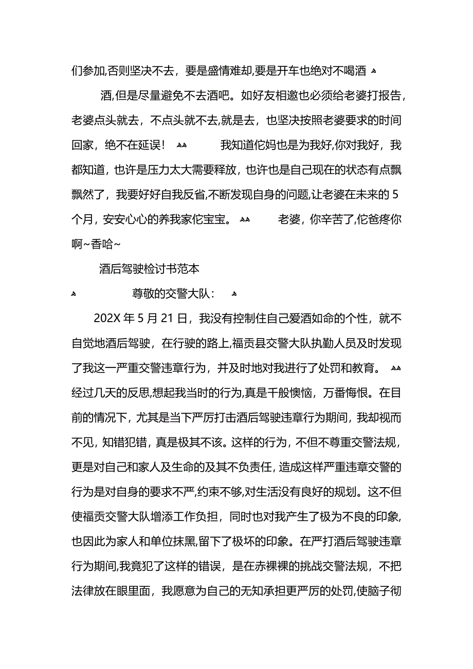 酒后驾驶的检讨书_第4页