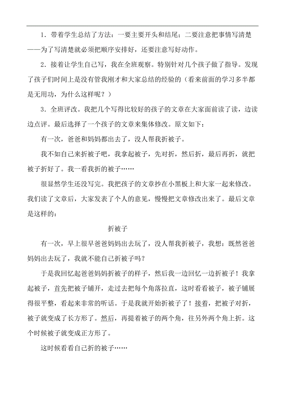 小学语文教学反思9_第2页