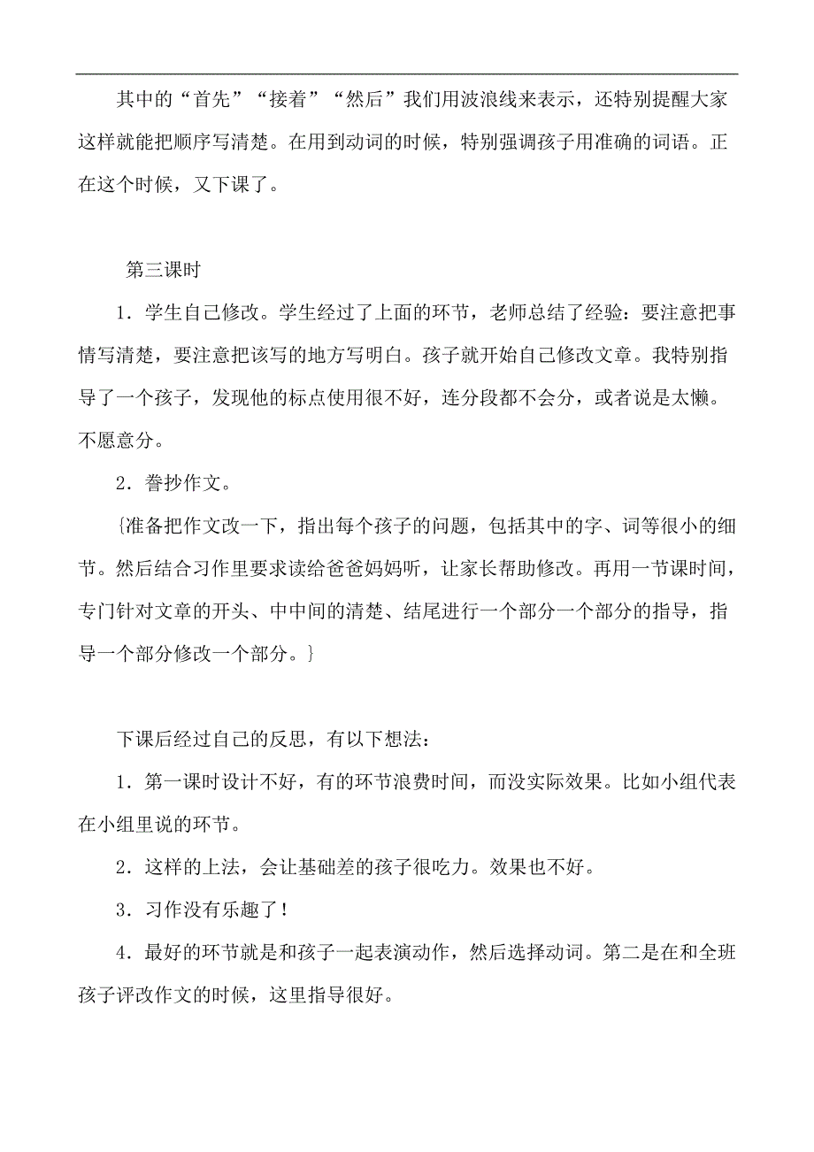 小学语文教学反思9_第3页