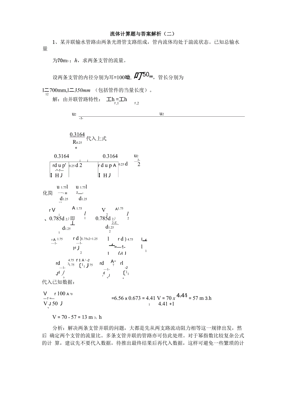 流体计算题与答案解析(二)_第1页