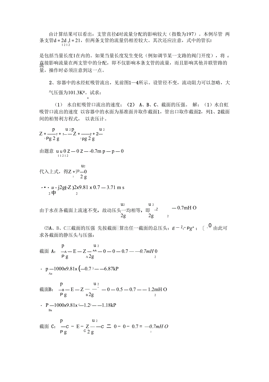 流体计算题与答案解析(二)_第3页