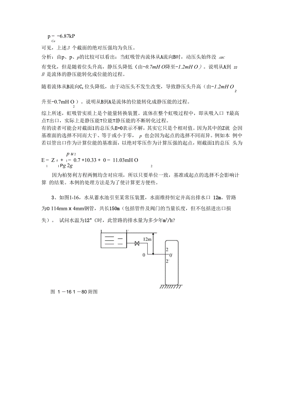 流体计算题与答案解析(二)_第4页