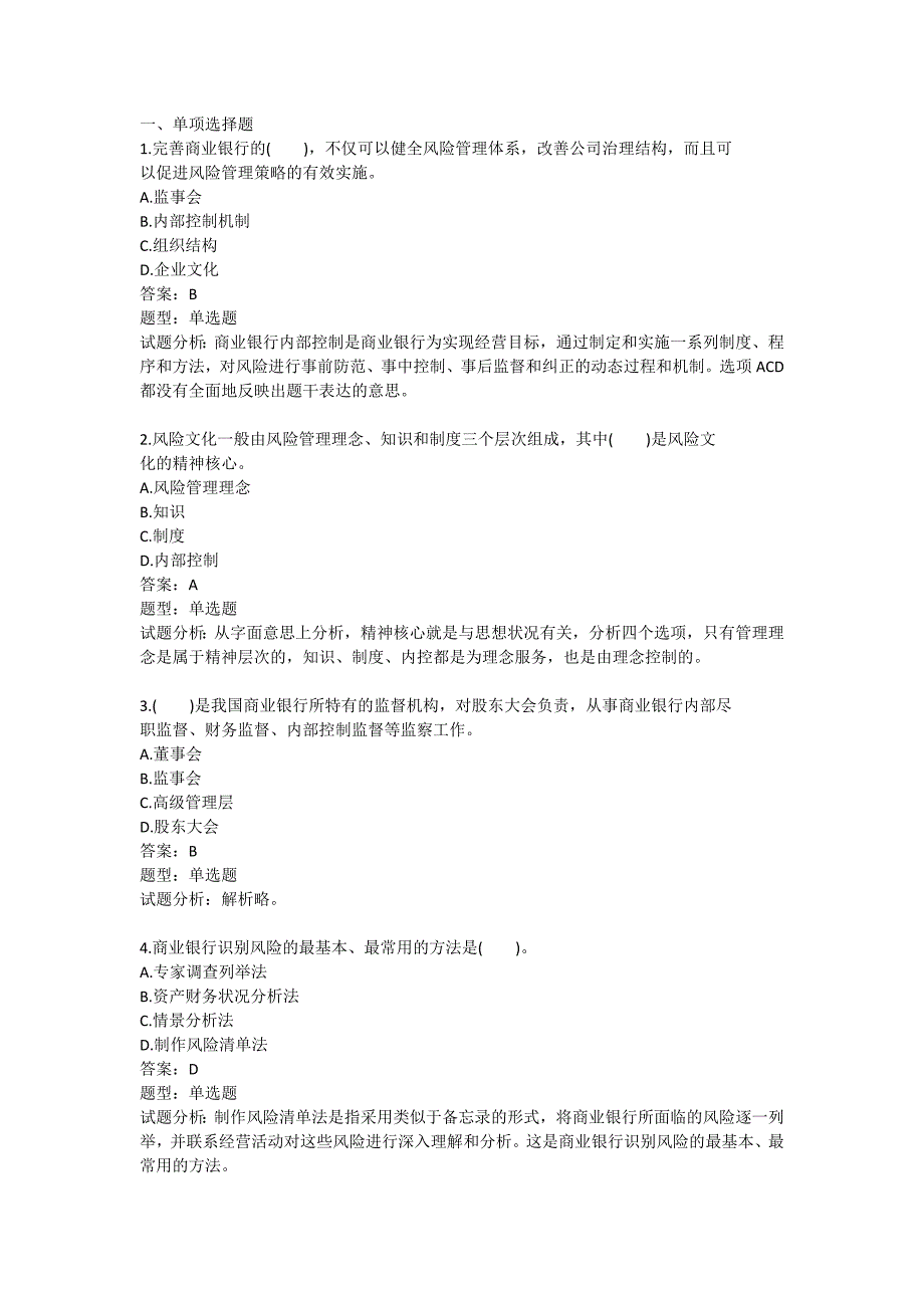 风险管理题库-第八套_第1页