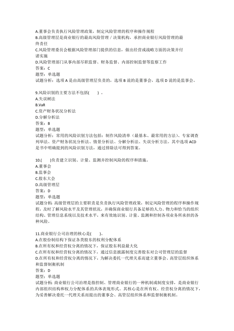 风险管理题库-第八套_第3页