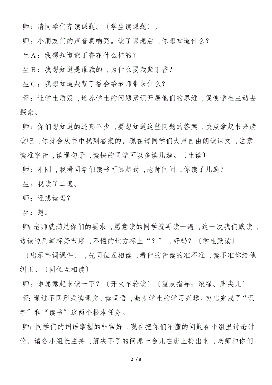 《一株紫丁香》教学实录及评析_第2页