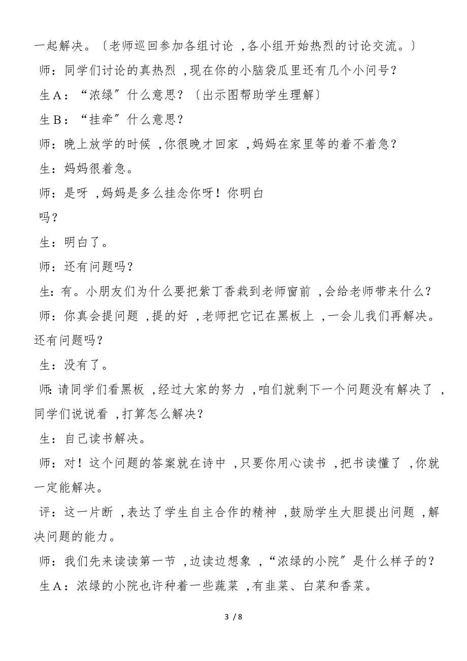 《一株紫丁香》教学实录及评析_第3页