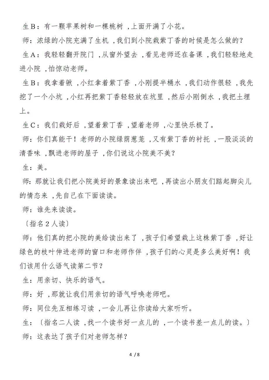 《一株紫丁香》教学实录及评析_第4页