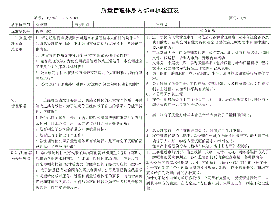 质量管理体系年度内审计划_第3页