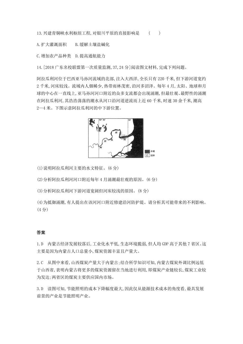 全国版高考地理一轮复习第十六单元区域自然资源综合开发利用习题_第5页