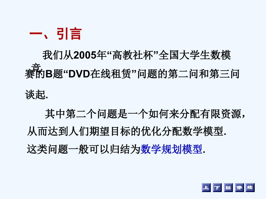 线性规划整数规划0-1规划课件_第2页