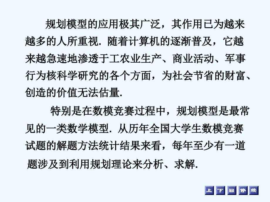 线性规划整数规划0-1规划课件_第3页