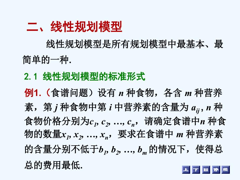 线性规划整数规划0-1规划课件_第4页