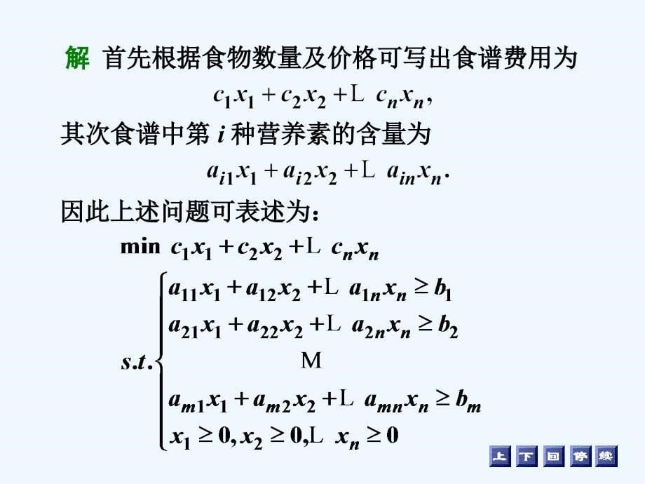 线性规划整数规划0-1规划课件_第5页