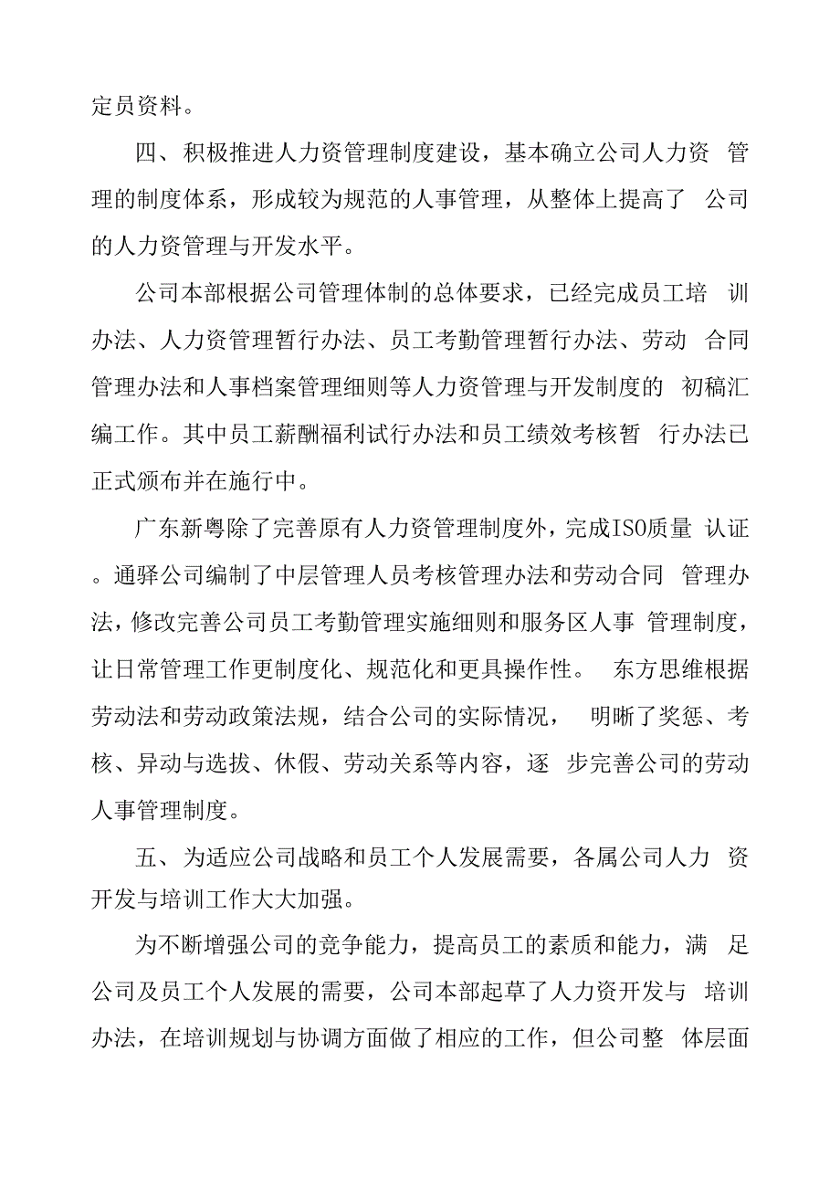 薪资专员工作总结_第3页