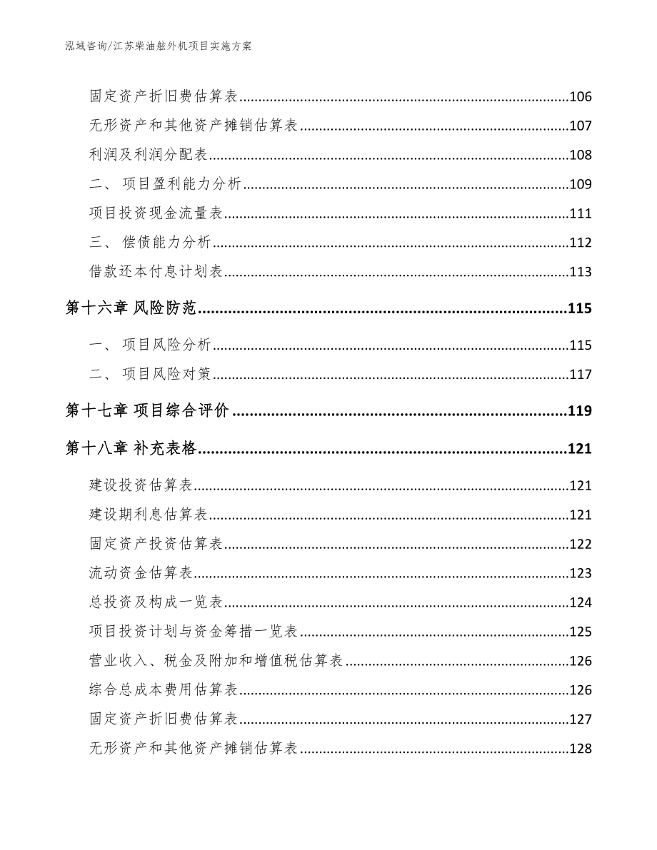 江苏柴油舷外机项目实施方案_范文参考_第5页