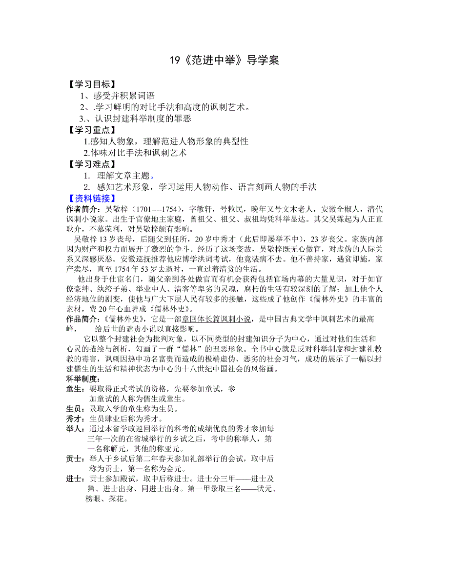 19范进中举导学案师_第1页