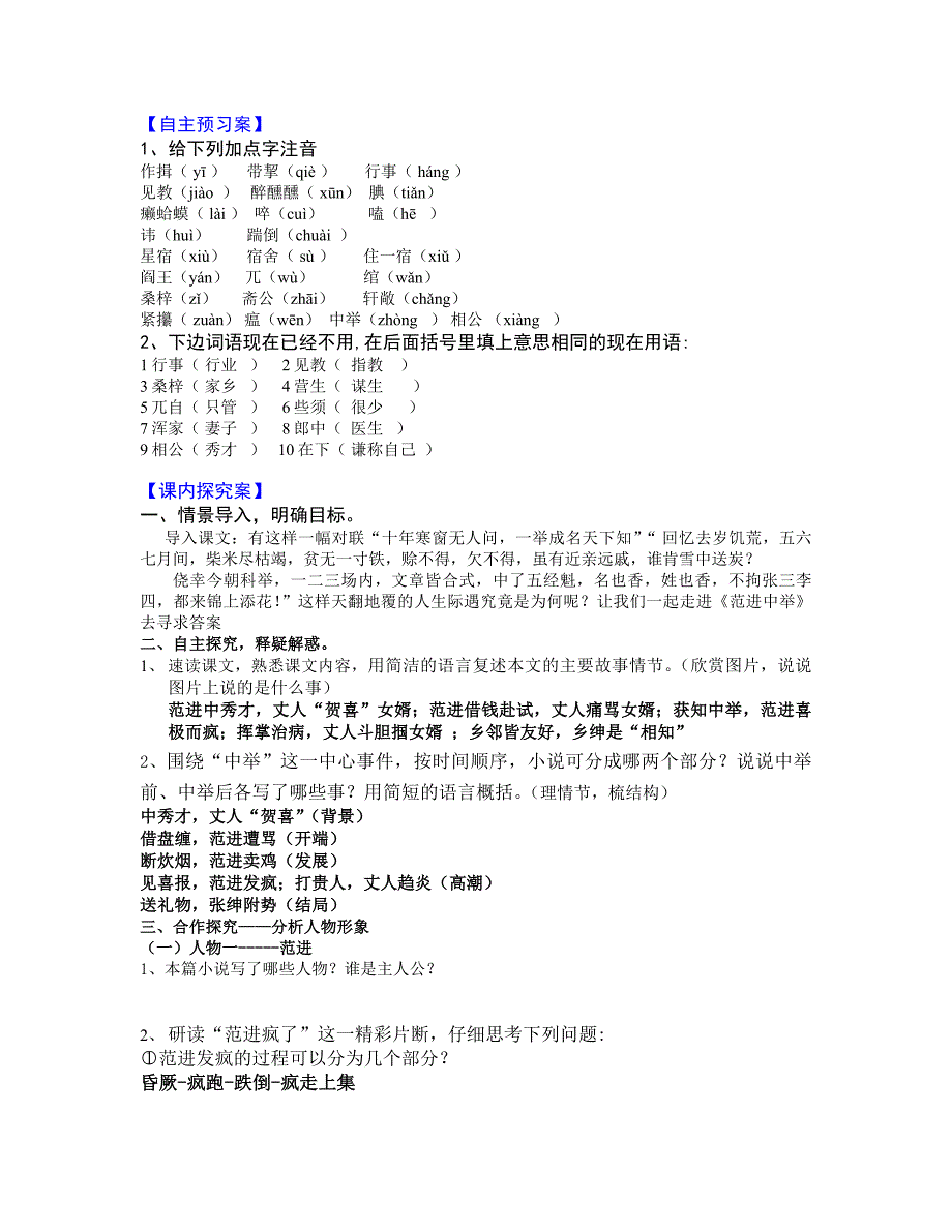 19范进中举导学案师_第2页