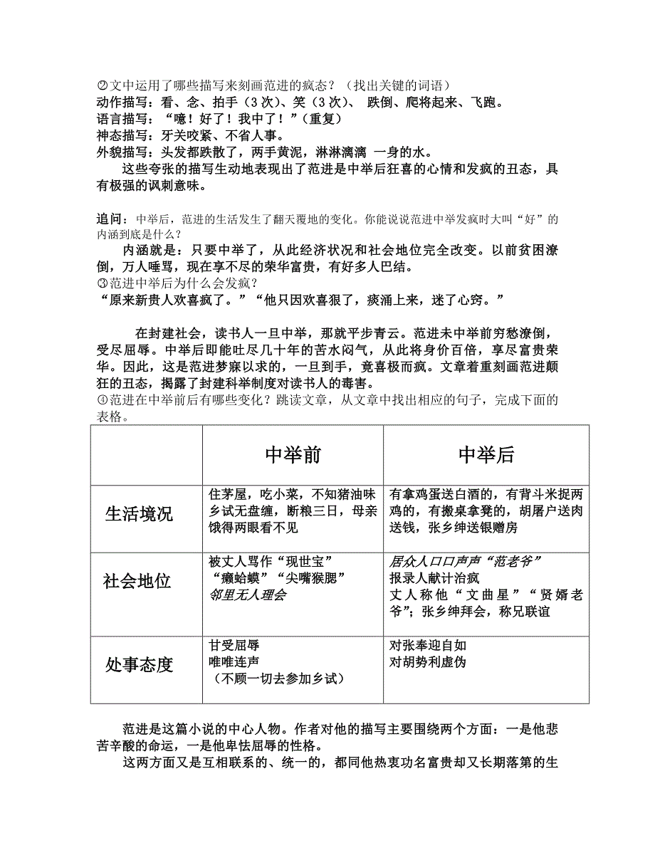 19范进中举导学案师_第3页