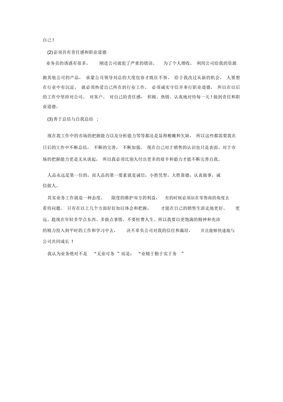 销售员工月度总结模板_第2页