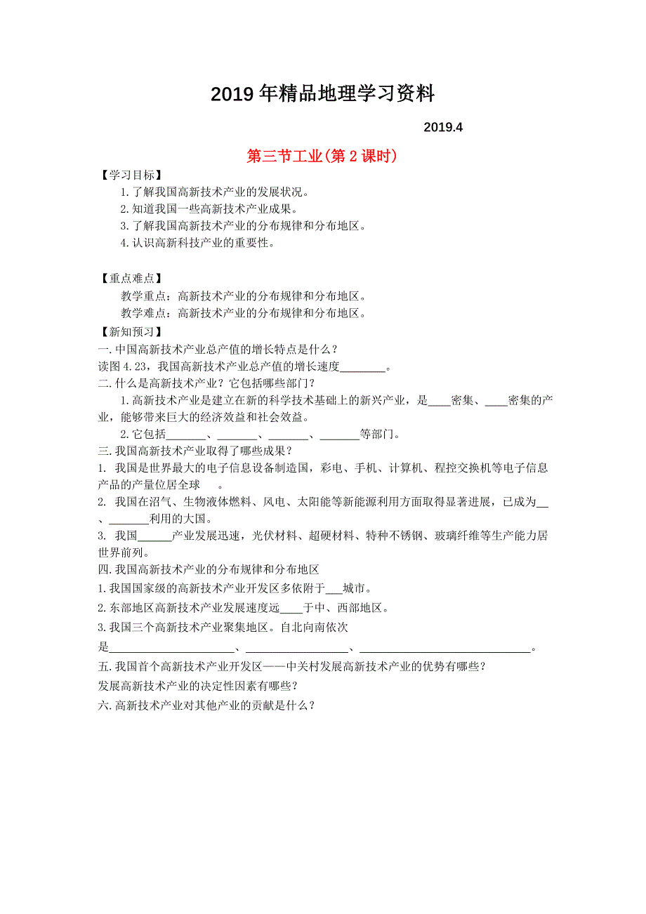 八年级地理上册第四章第三节工业第2课时学案新人教版_第1页