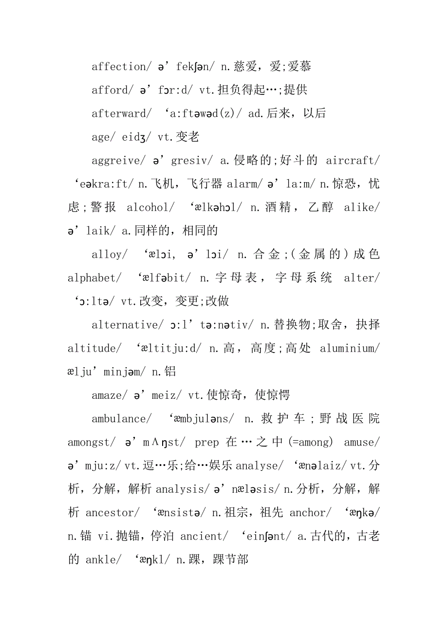 2023年大学英语四级词汇A字母开头_第3页