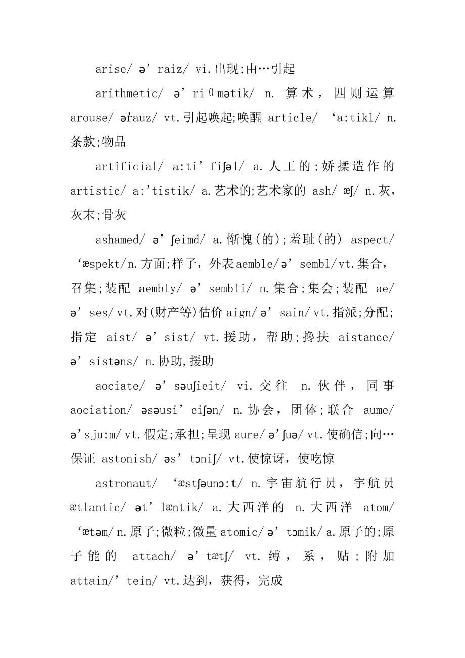 2023年大学英语四级词汇A字母开头_第5页