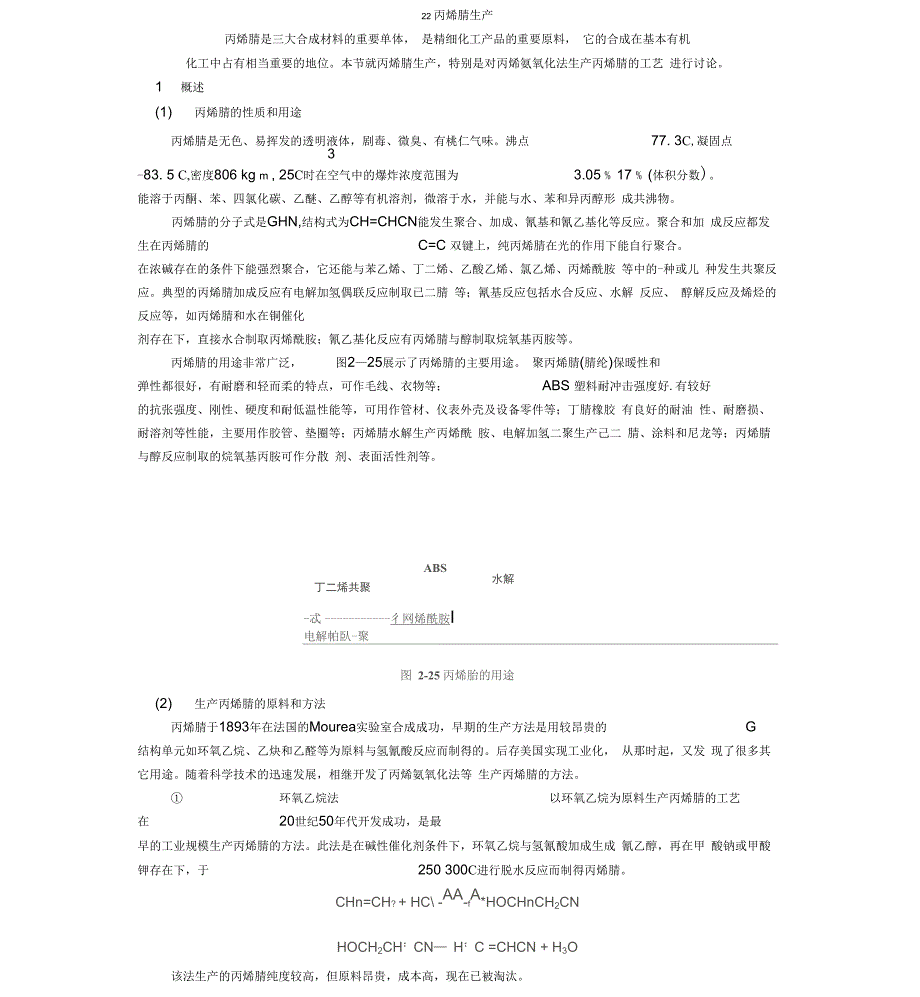 丙烯腈生产概述_第1页