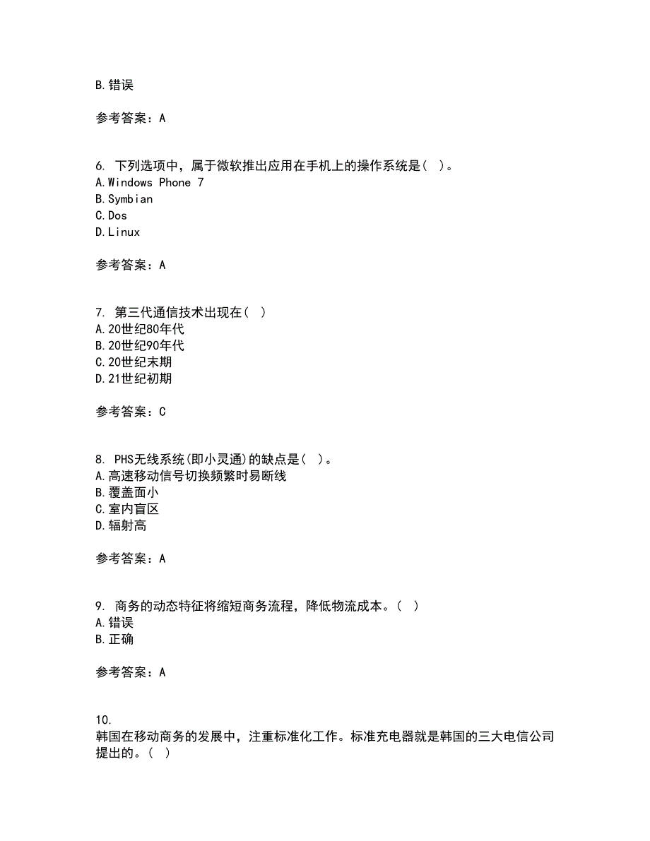 南开大学21秋《移动电子商务》在线作业一答案参考8_第2页