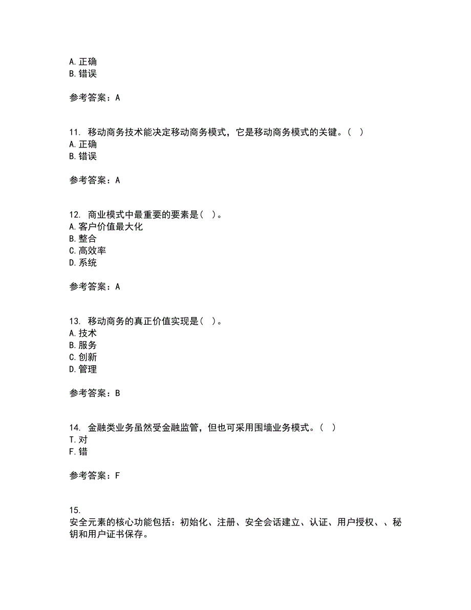 南开大学21秋《移动电子商务》在线作业一答案参考8_第3页