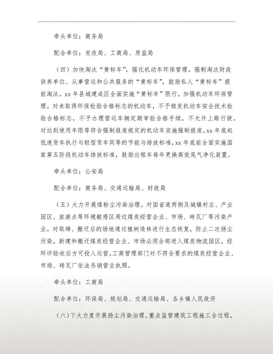 环境污染整治行动方案_第5页