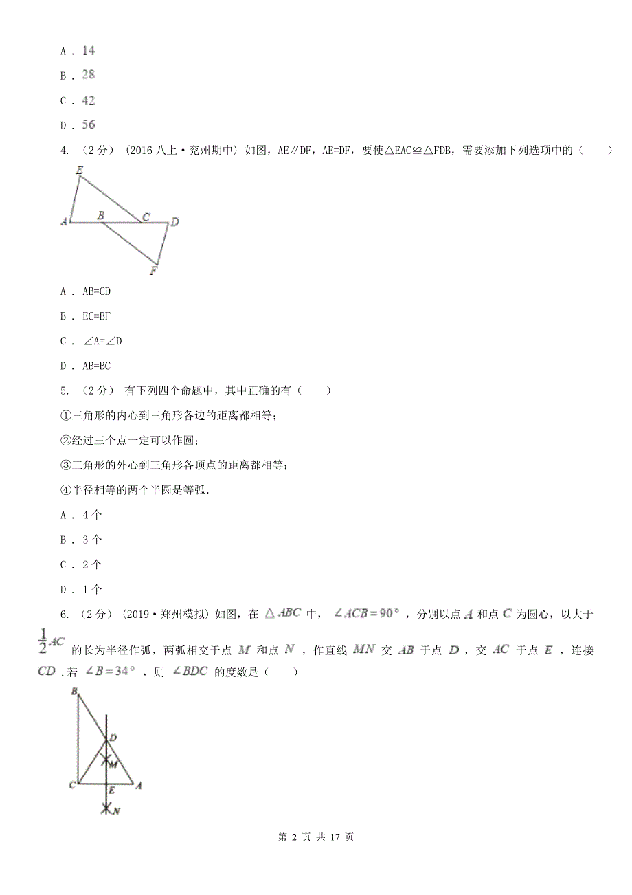 湖北省荆门市八年级上学期数学10月月考试卷_第2页