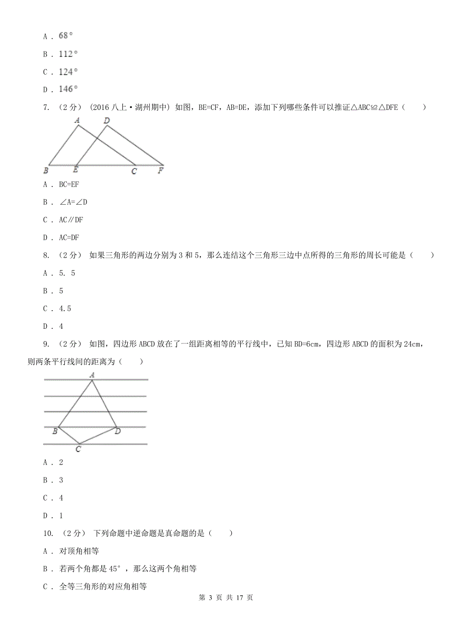 湖北省荆门市八年级上学期数学10月月考试卷_第3页