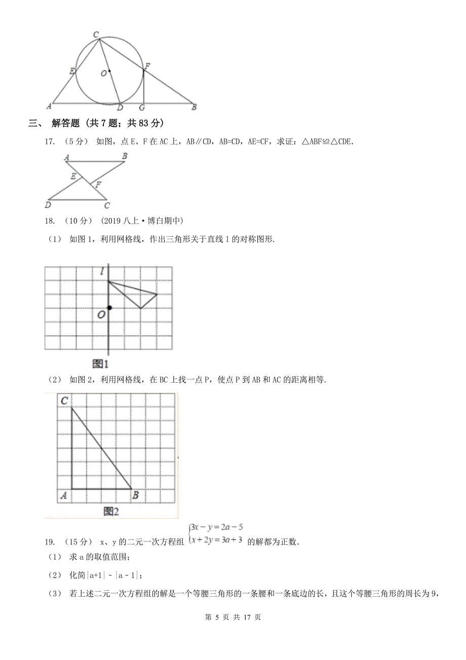 湖北省荆门市八年级上学期数学10月月考试卷_第5页