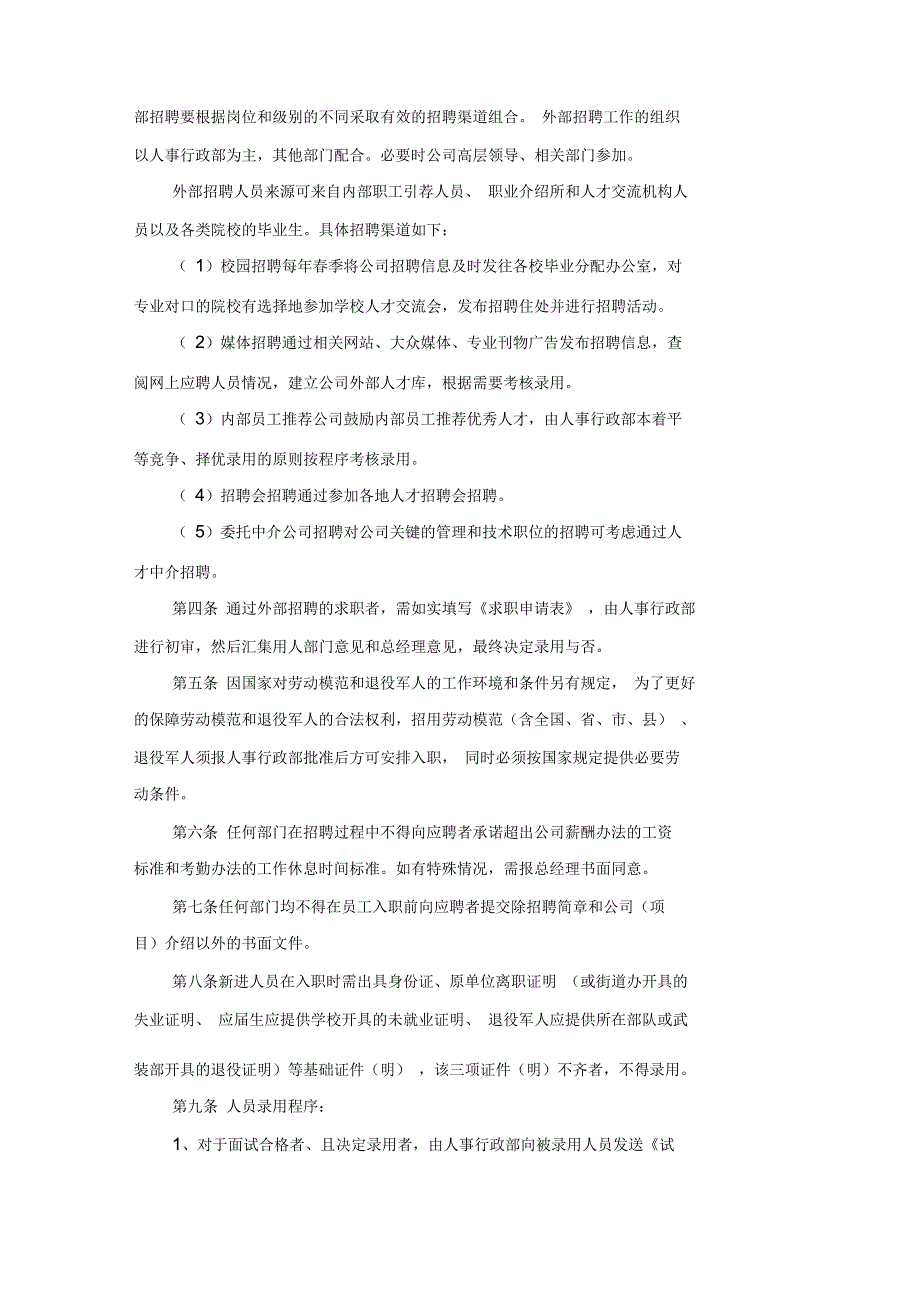 公司人事行政管理制度汇编(37页)_第3页