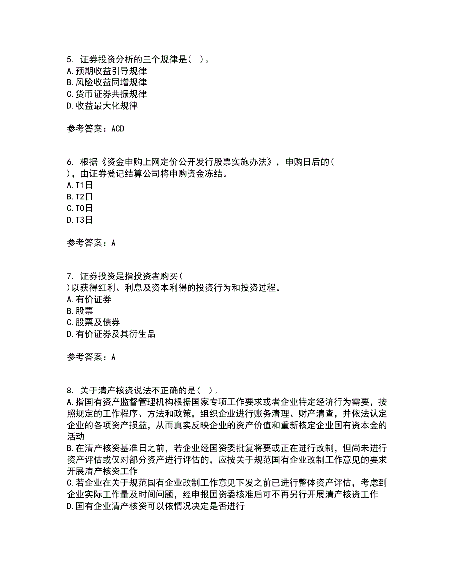 东财22春《证券投资学》离线作业一及答案参考81_第2页