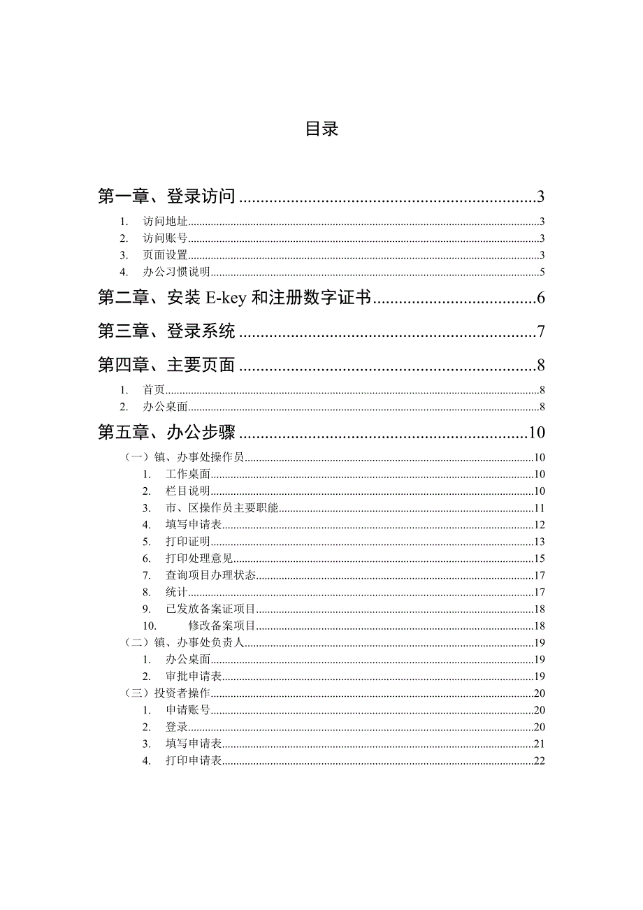 江门投资网操作手册_第4页