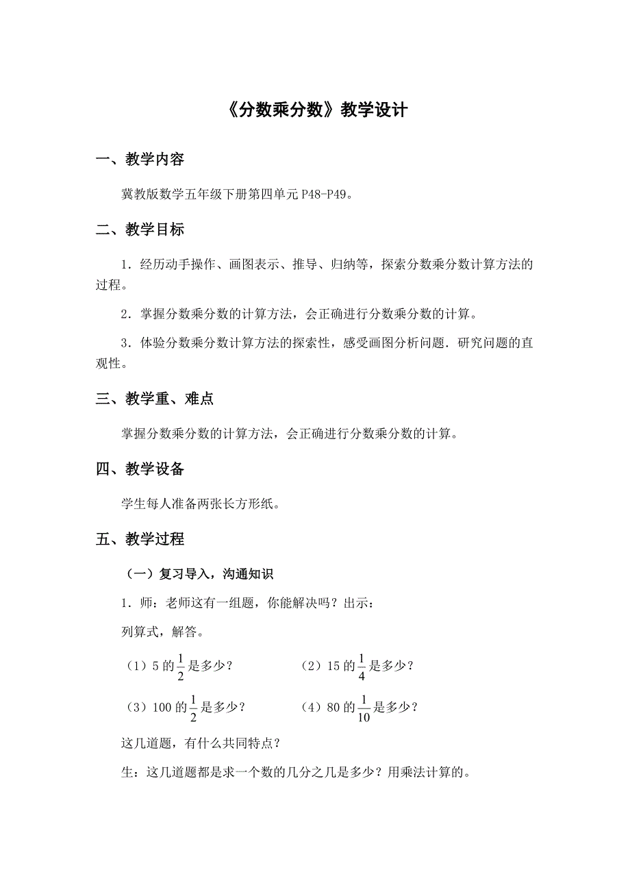 《分数乘分数》教学设计[5]_第1页