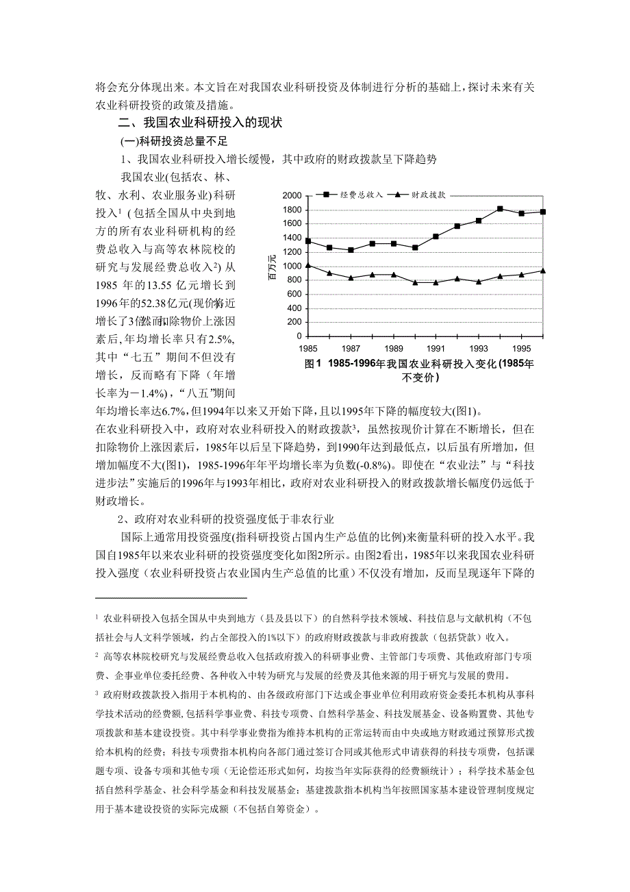中国农业科研投资：改革及政策建议_第2页