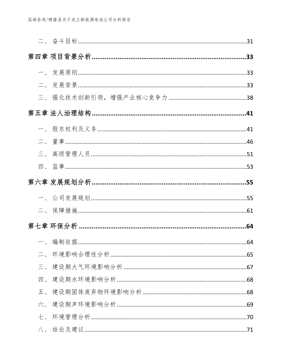 晴隆县关于成立新能源电池公司分析报告（范文参考）_第3页