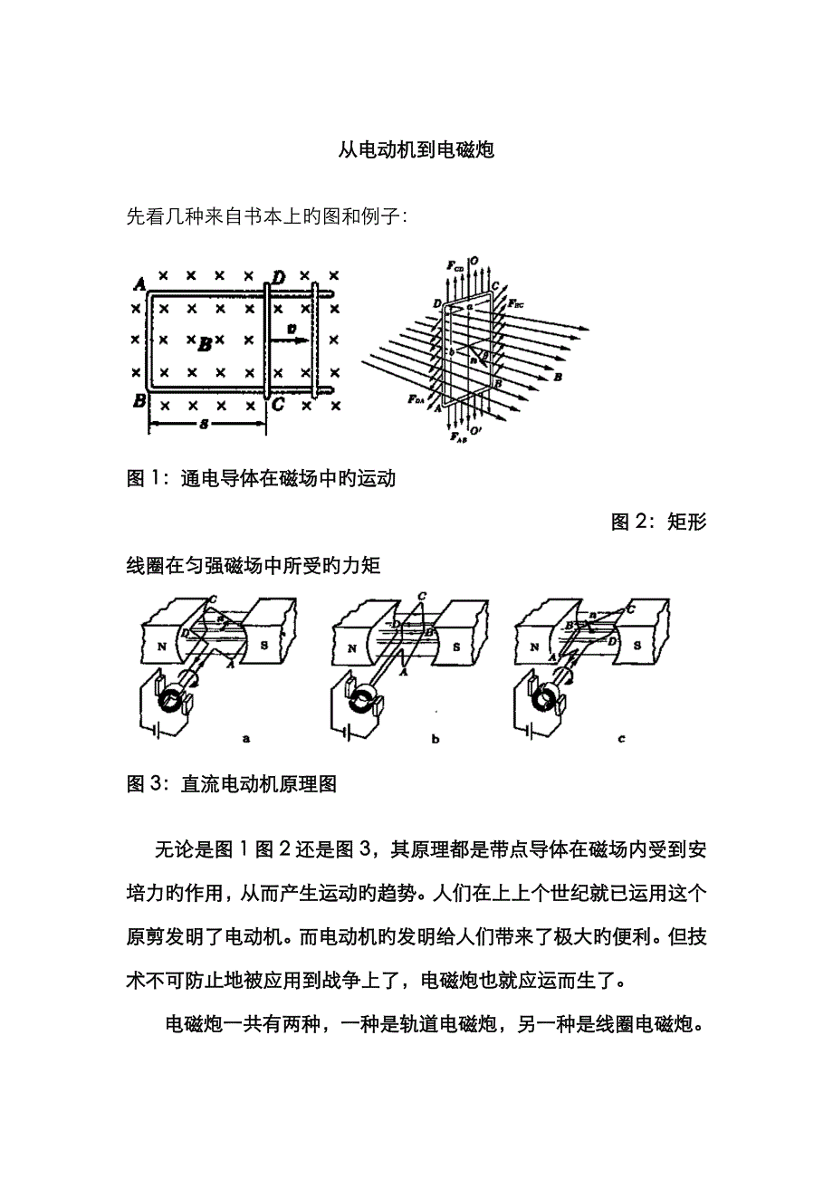 从电动机到电磁炮_第1页