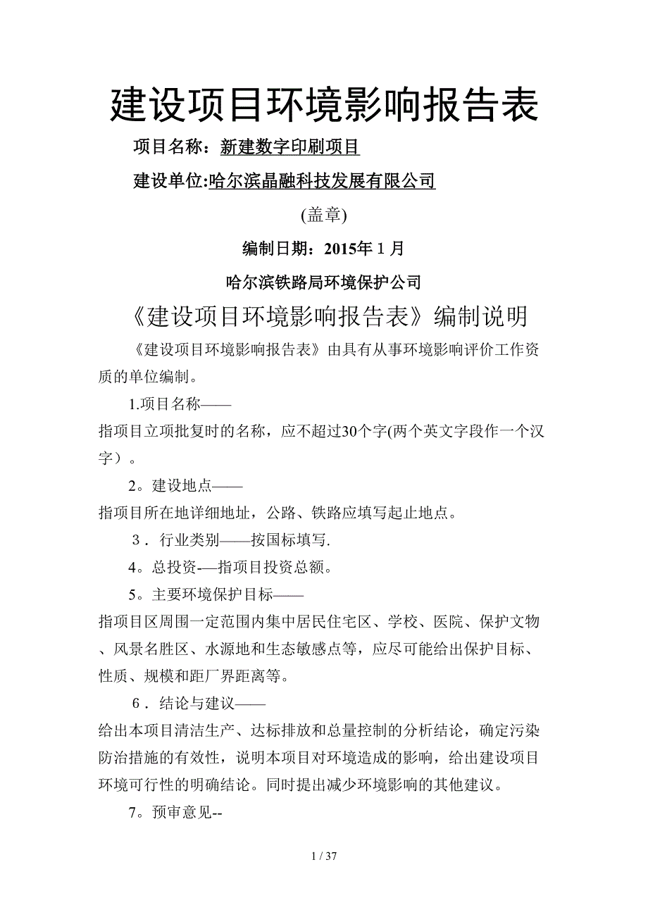 新建数字印刷项目_第1页