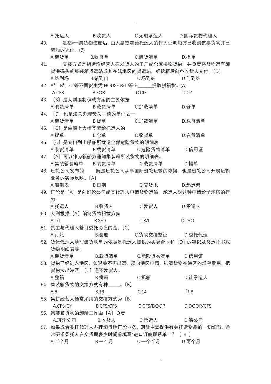 班轮货运业务练习题_第3页