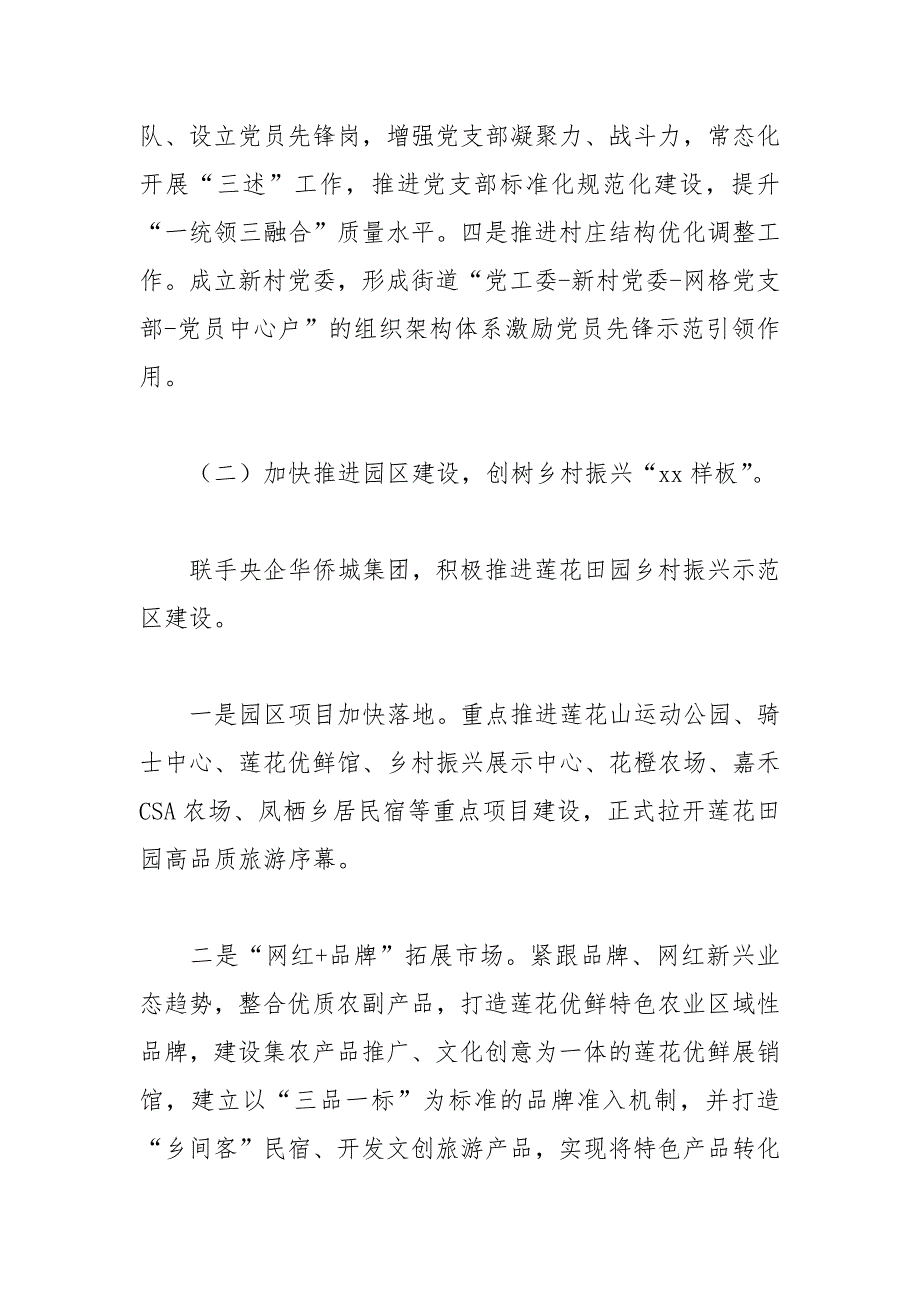 区街道办事处年度工作规划总结报告_第2页