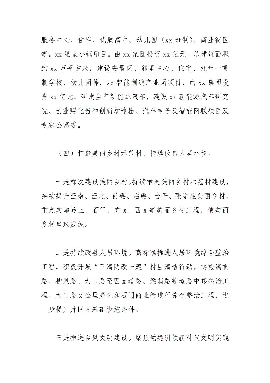 区街道办事处年度工作规划总结报告_第4页