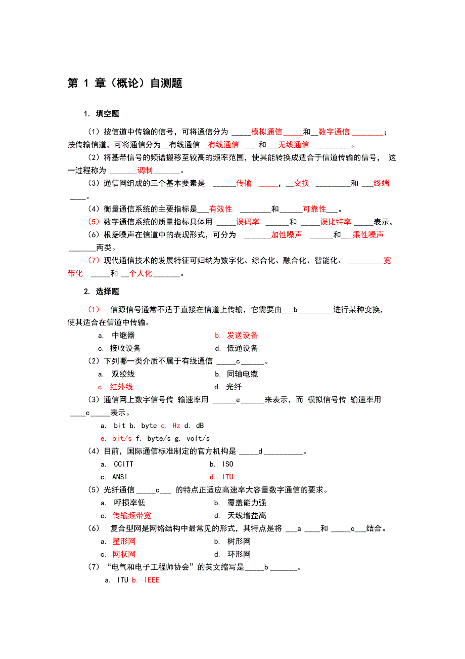 现代通信技术自测题_第3页